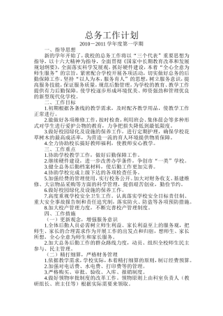 总务主任工作计划３