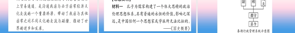(甘肃专用)中考历史总复习 第一篇 考点系统复习 板块一 中国古代史 主题五 民族关系发展和社会变化(精练)课件