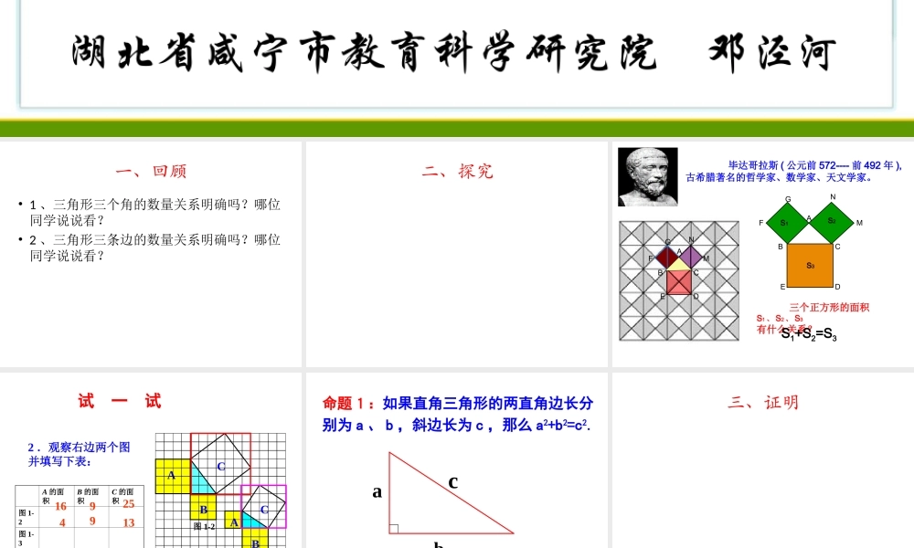 人教版八年级下册《勾股定理1》