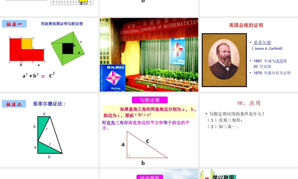 人教版八年级下册《勾股定理1》