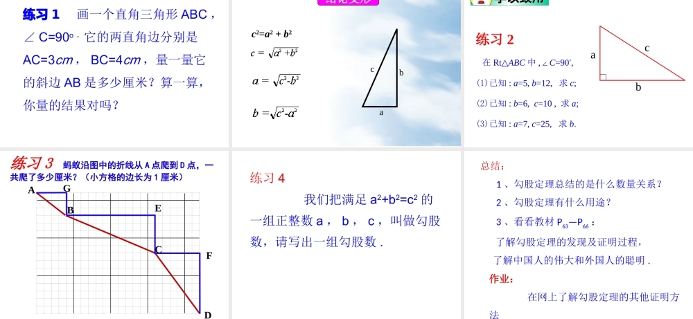人教版八年级下册《勾股定理1》