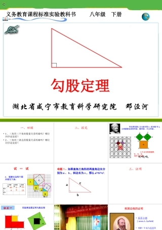 人教版八年级下册《勾股定理1》