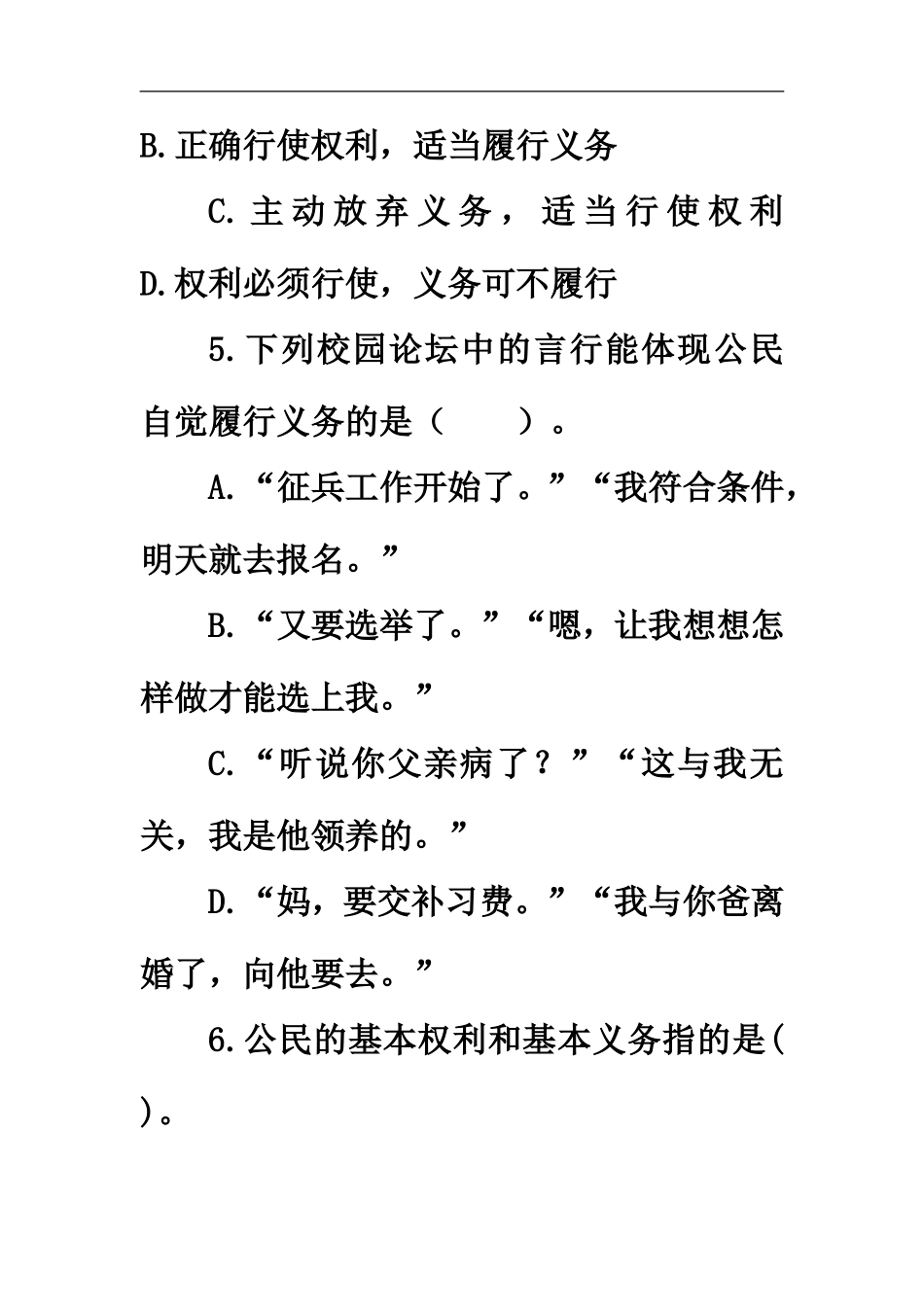 八年级政治下册_52《公民的权利和义务》同步测试粤教版_第3页