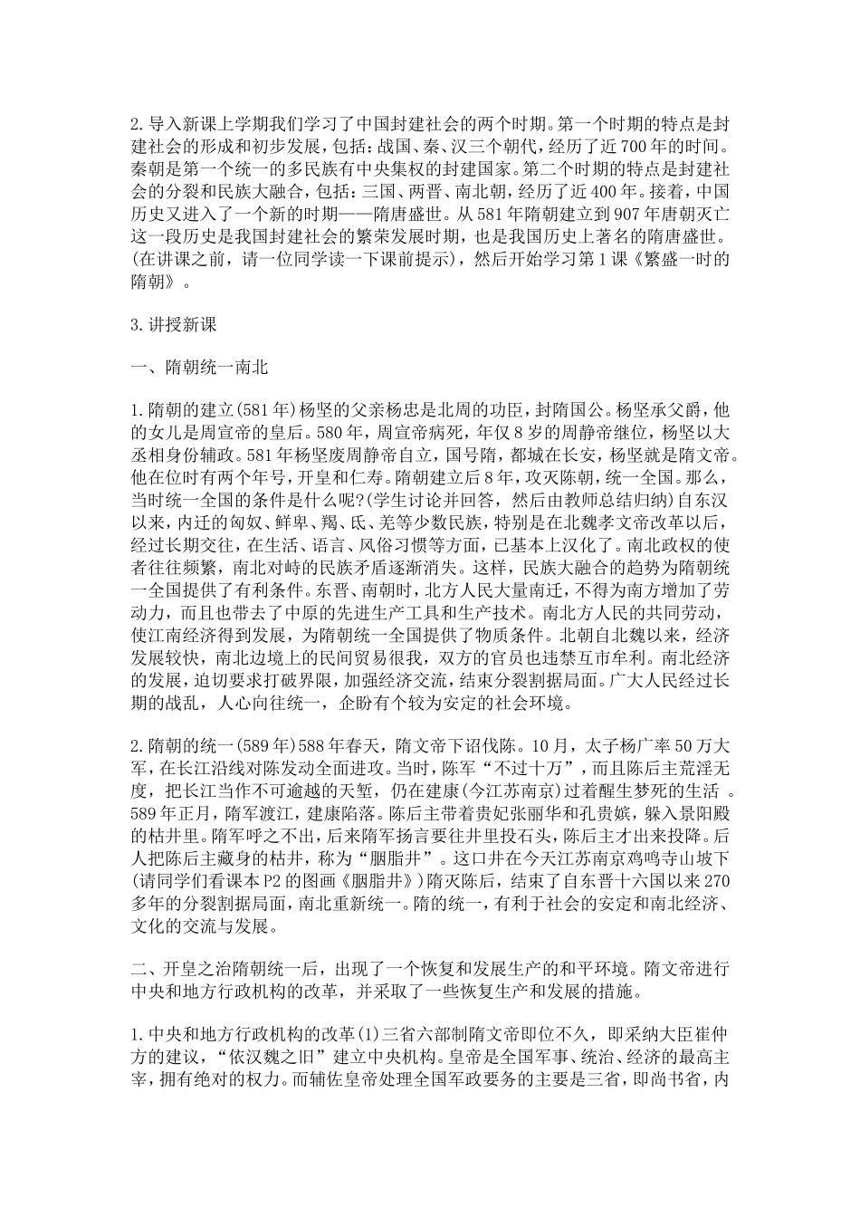 《繁盛一时的隋朝》教学设计_第2页