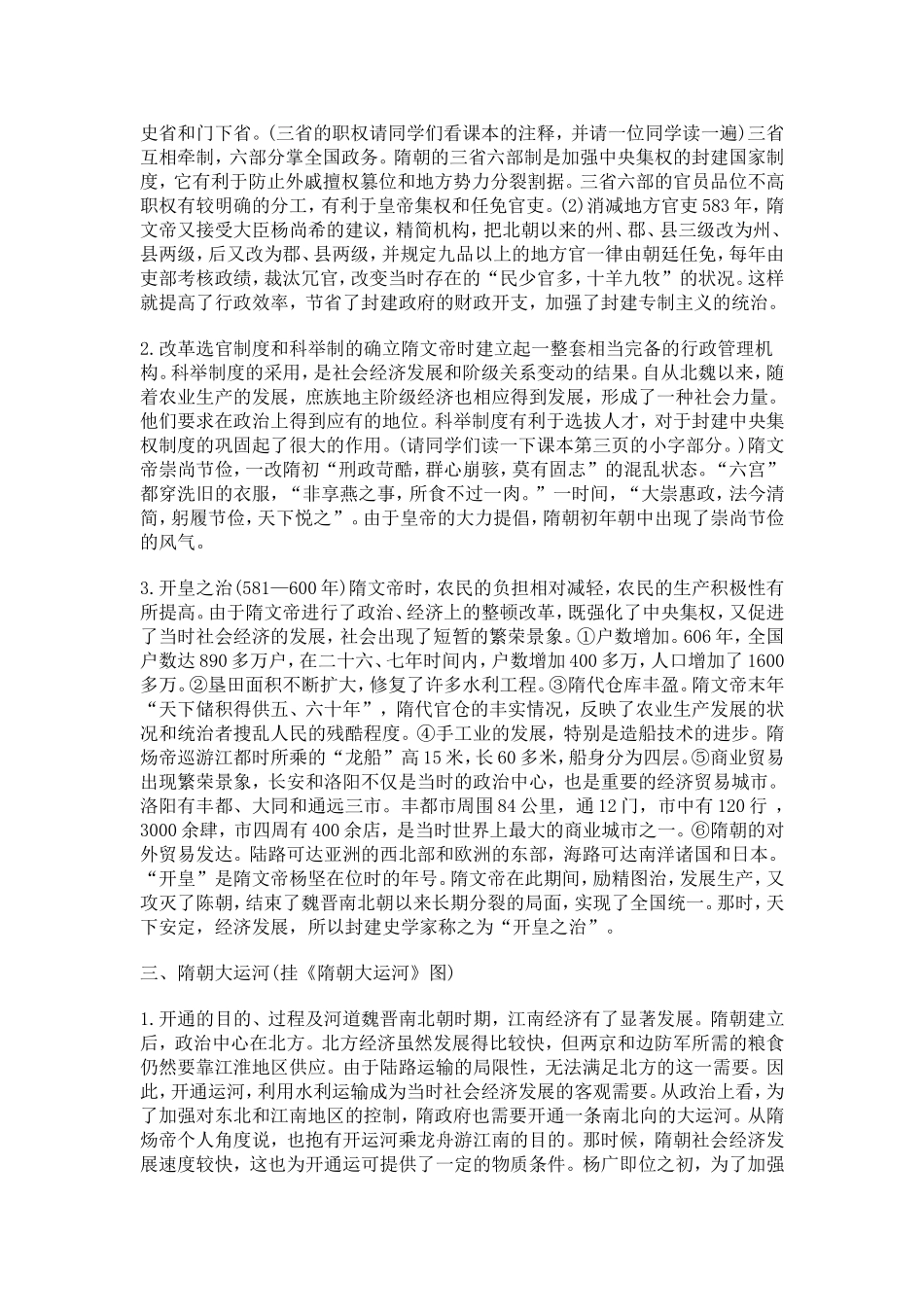 《繁盛一时的隋朝》教学设计_第3页