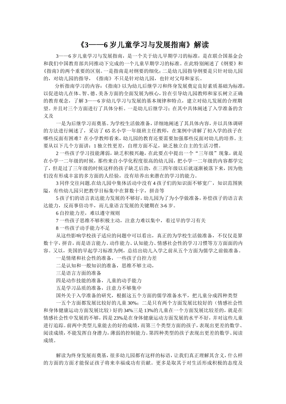 《3——6岁儿童学习与发展指南》解读_第1页