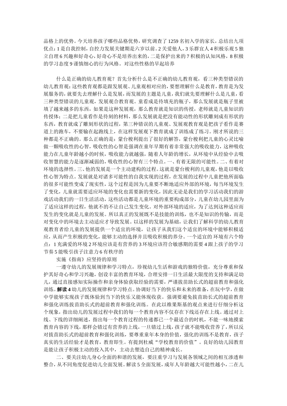《3——6岁儿童学习与发展指南》解读_第2页