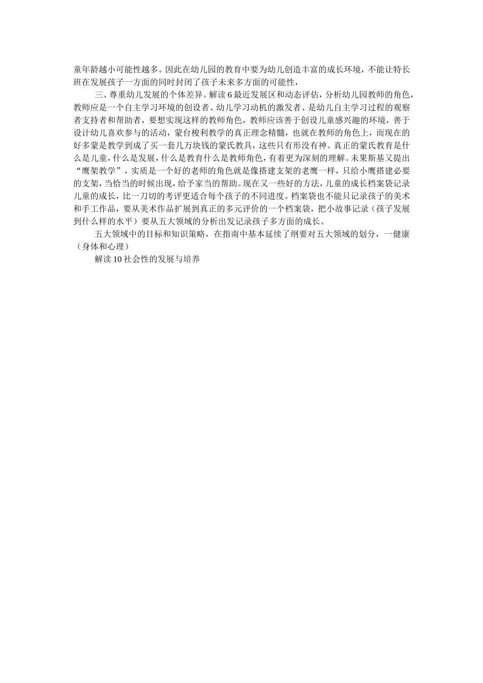 《3——6岁儿童学习与发展指南》解读_第3页