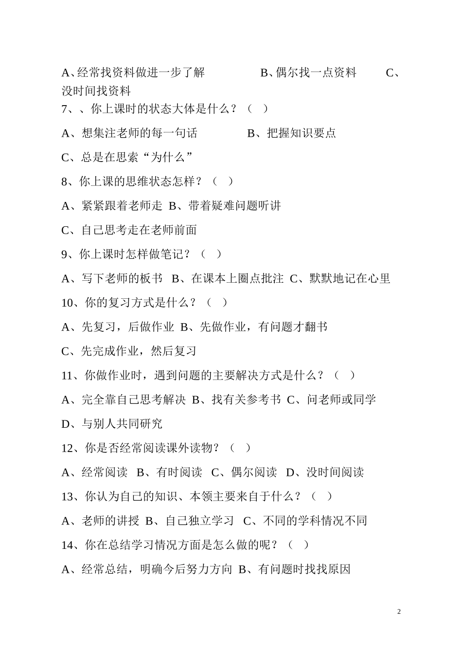 学生自主学问卷调查_第2页