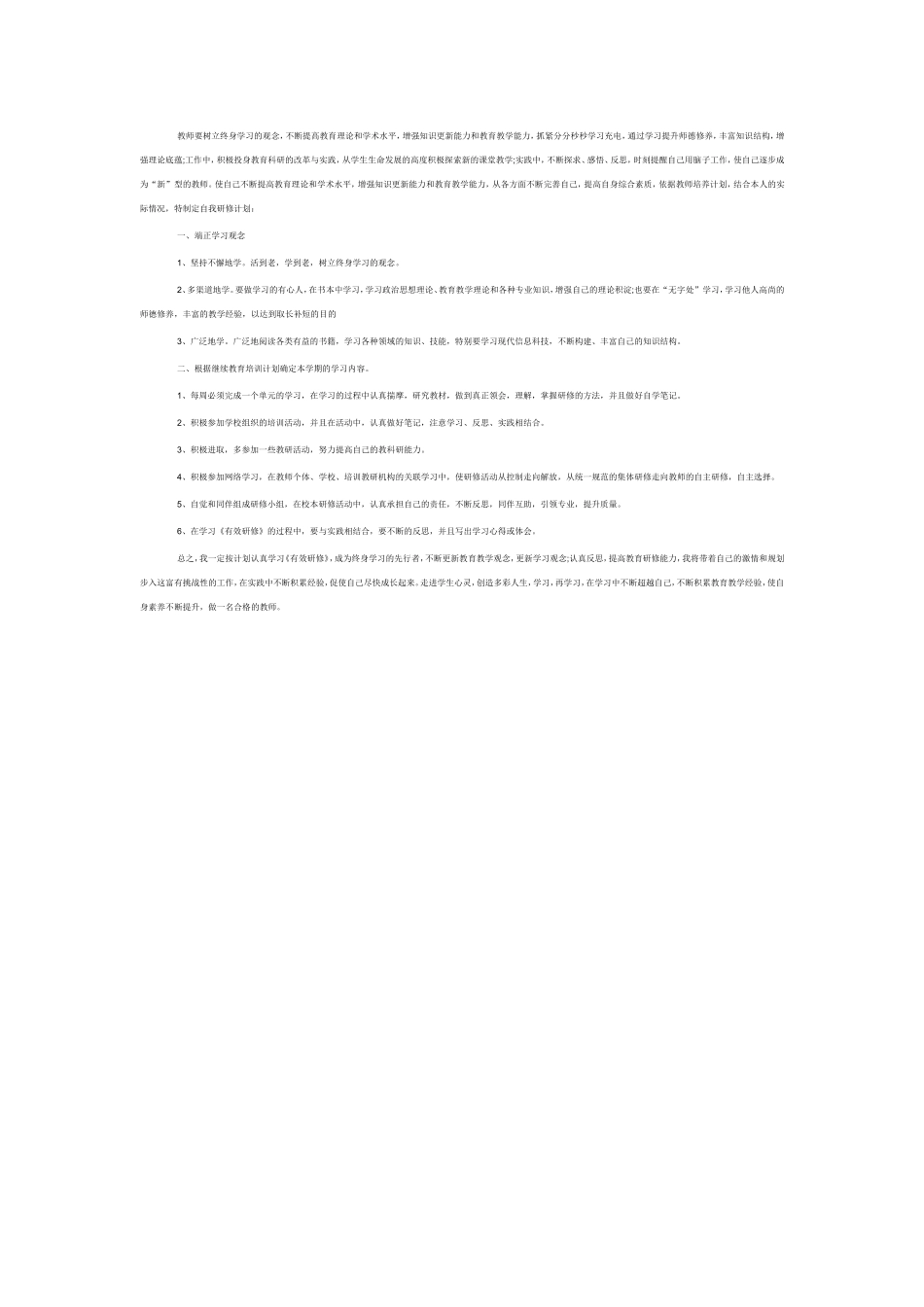 教师要树立终身学习的观念_第1页