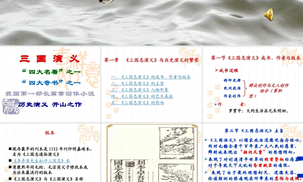 第一章三国志演义