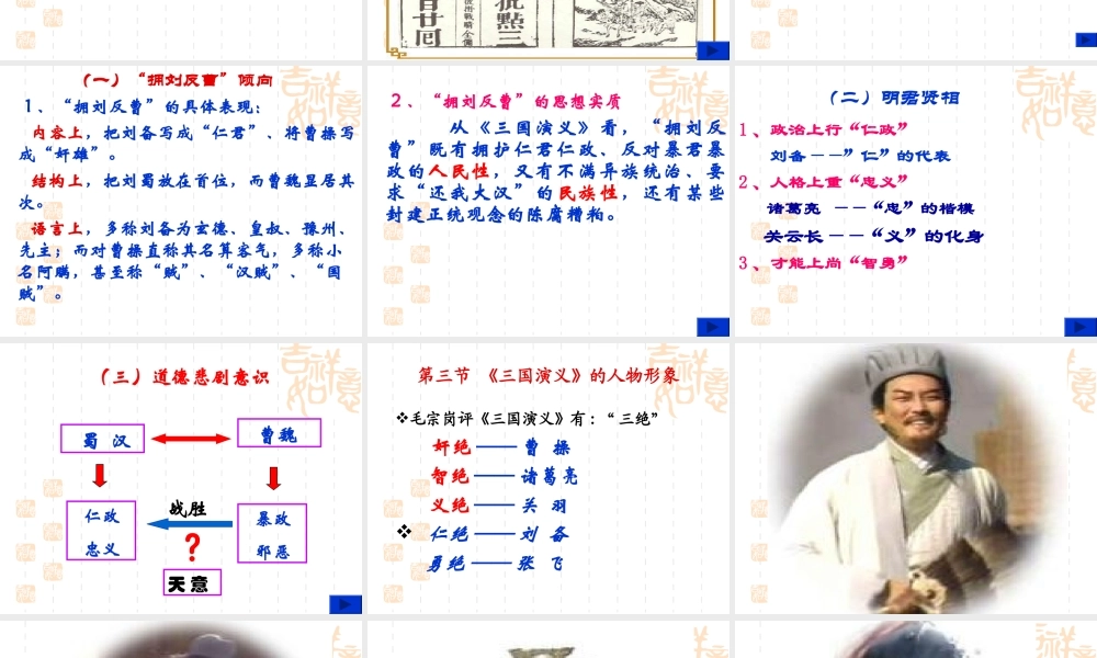 第一章三国志演义