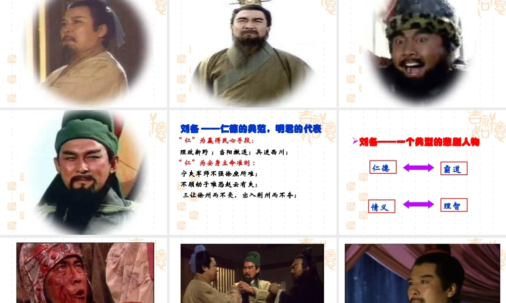 第一章三国志演义