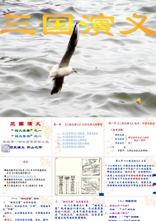 第一章三国志演义