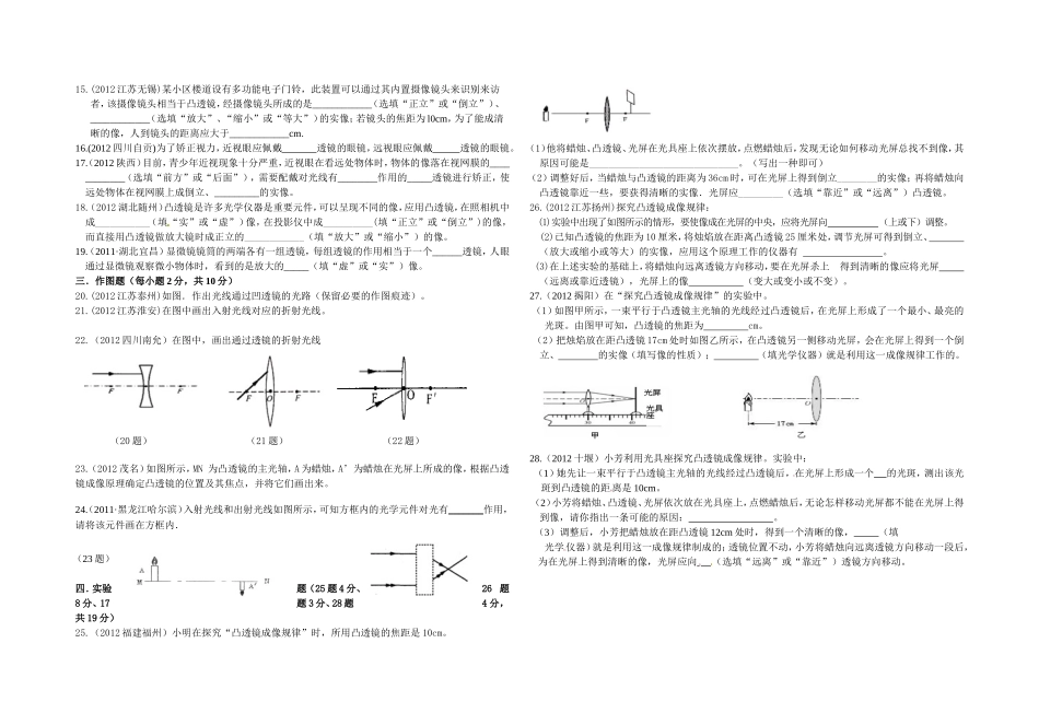 2012年最新人教版八年级物理第五章：透镜及其应用单元测试题_第2页