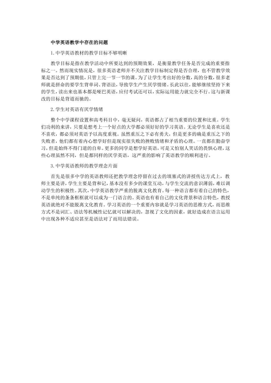 中学英语教学中存在的问题_第1页