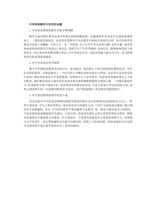 中学英语教学中存在的问题