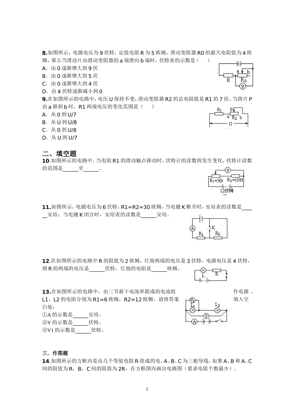 电阻的串联练习题(2012)_第2页