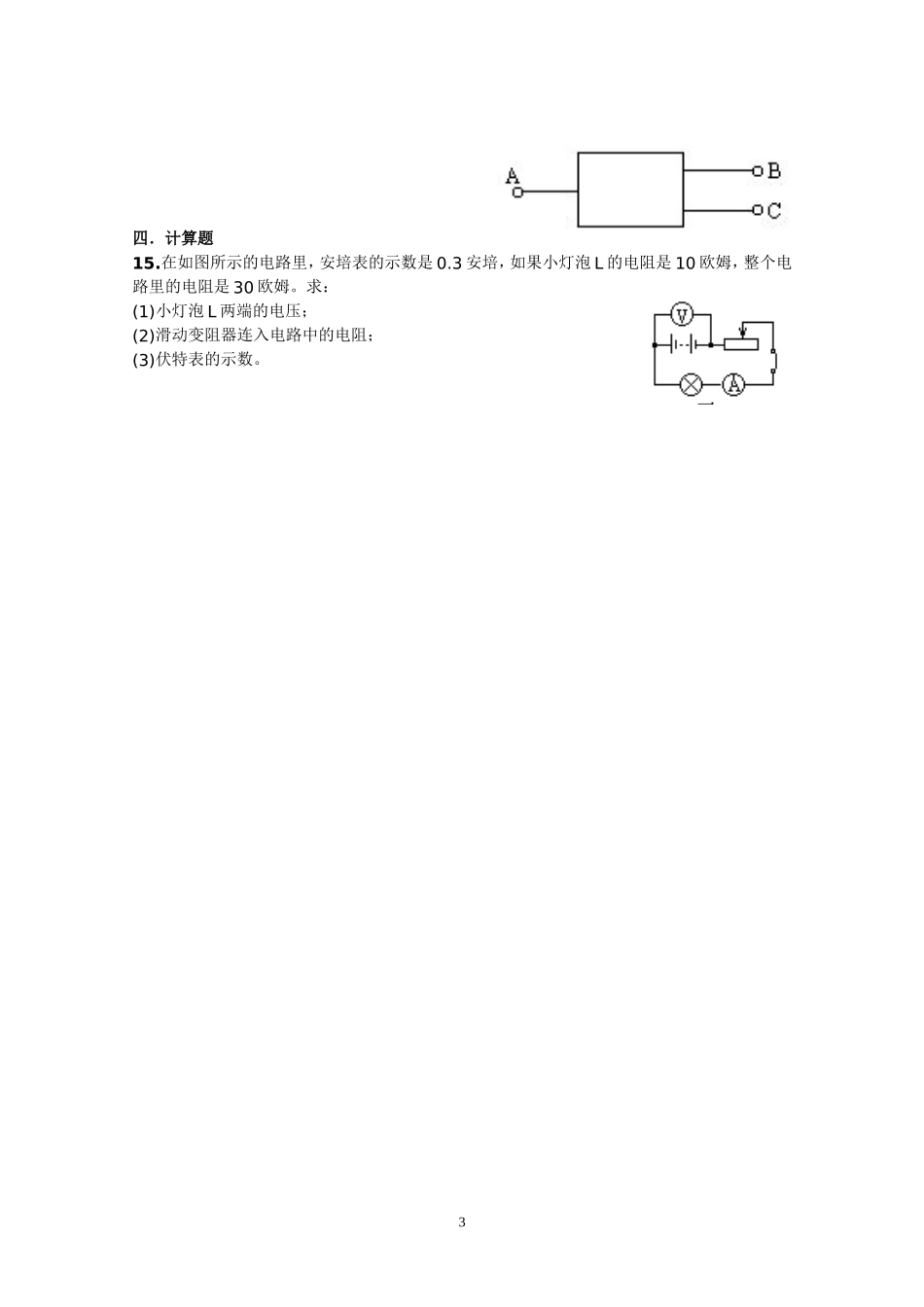 电阻的串联练习题(2012)_第3页