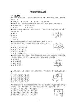 电阻的串联练习题(2012)