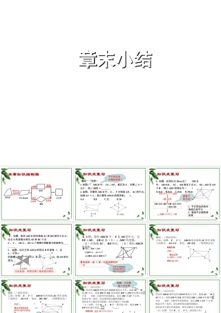 平行四边行小结课件