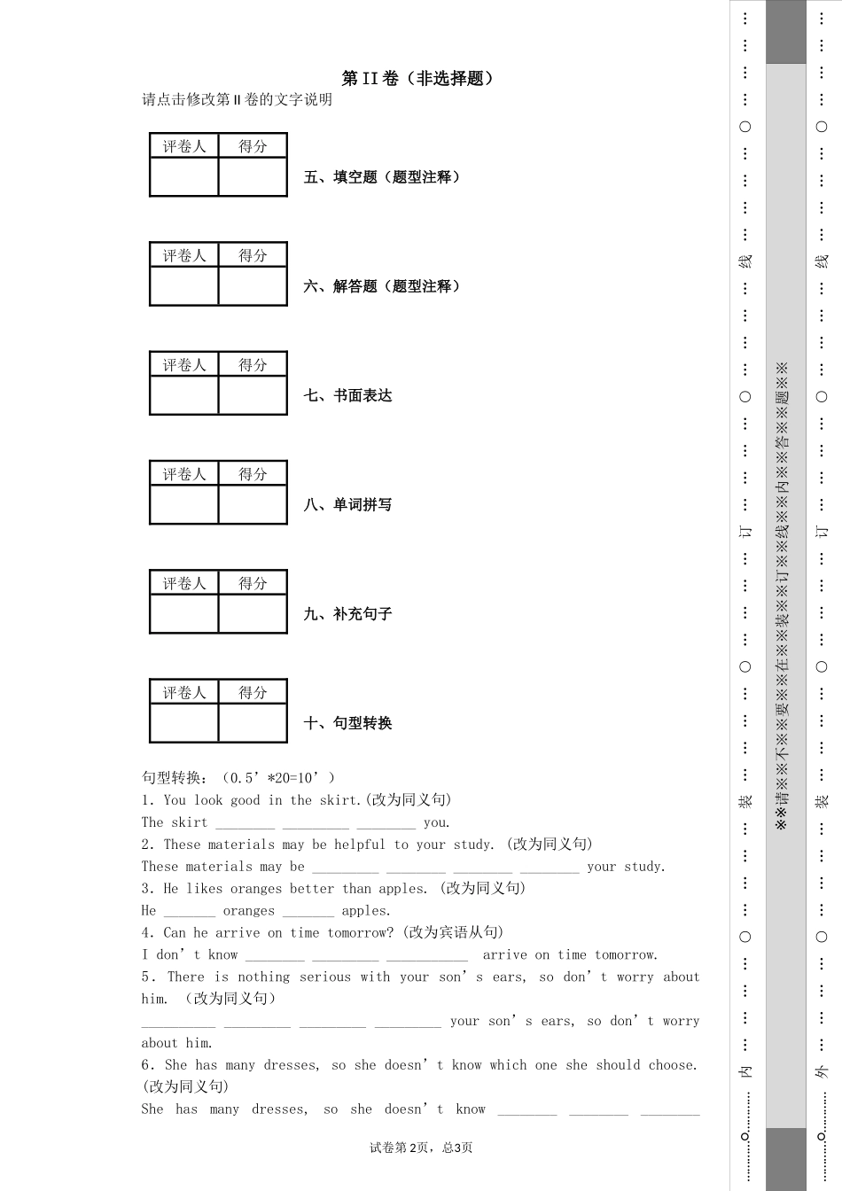 七年级句型转换_第2页