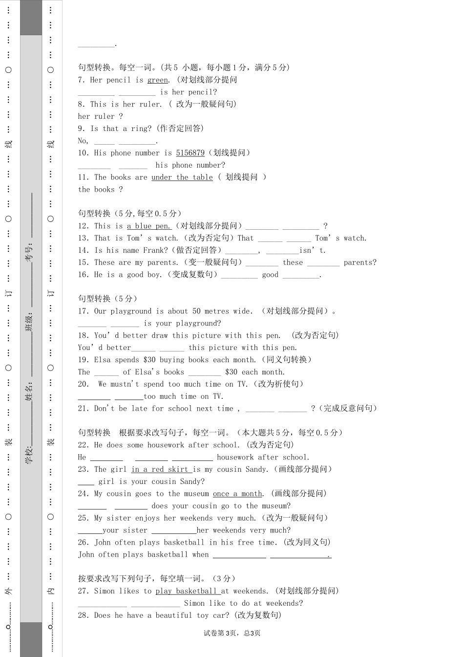 七年级句型转换_第3页