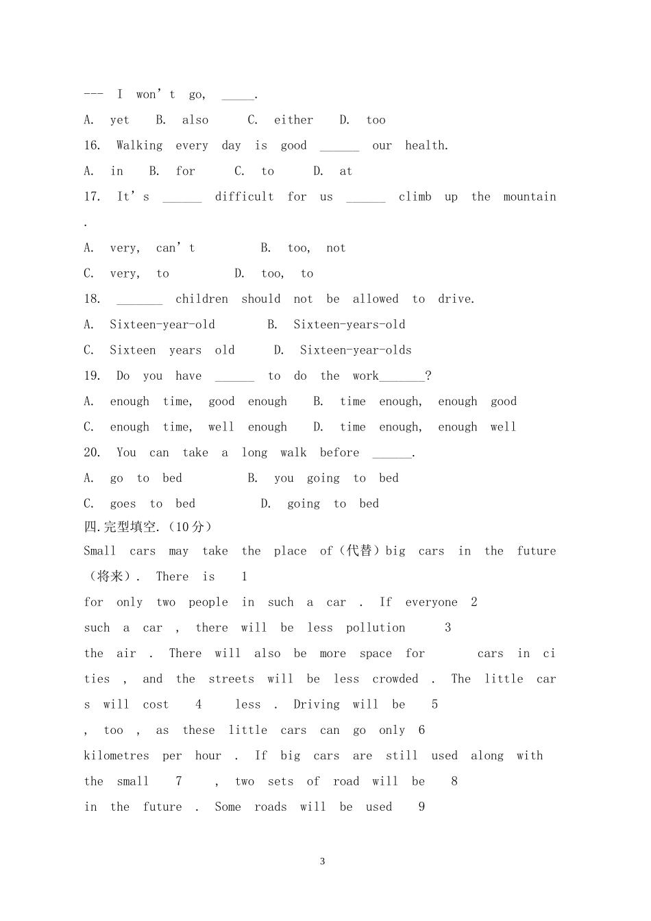 修改后的试卷_第3页