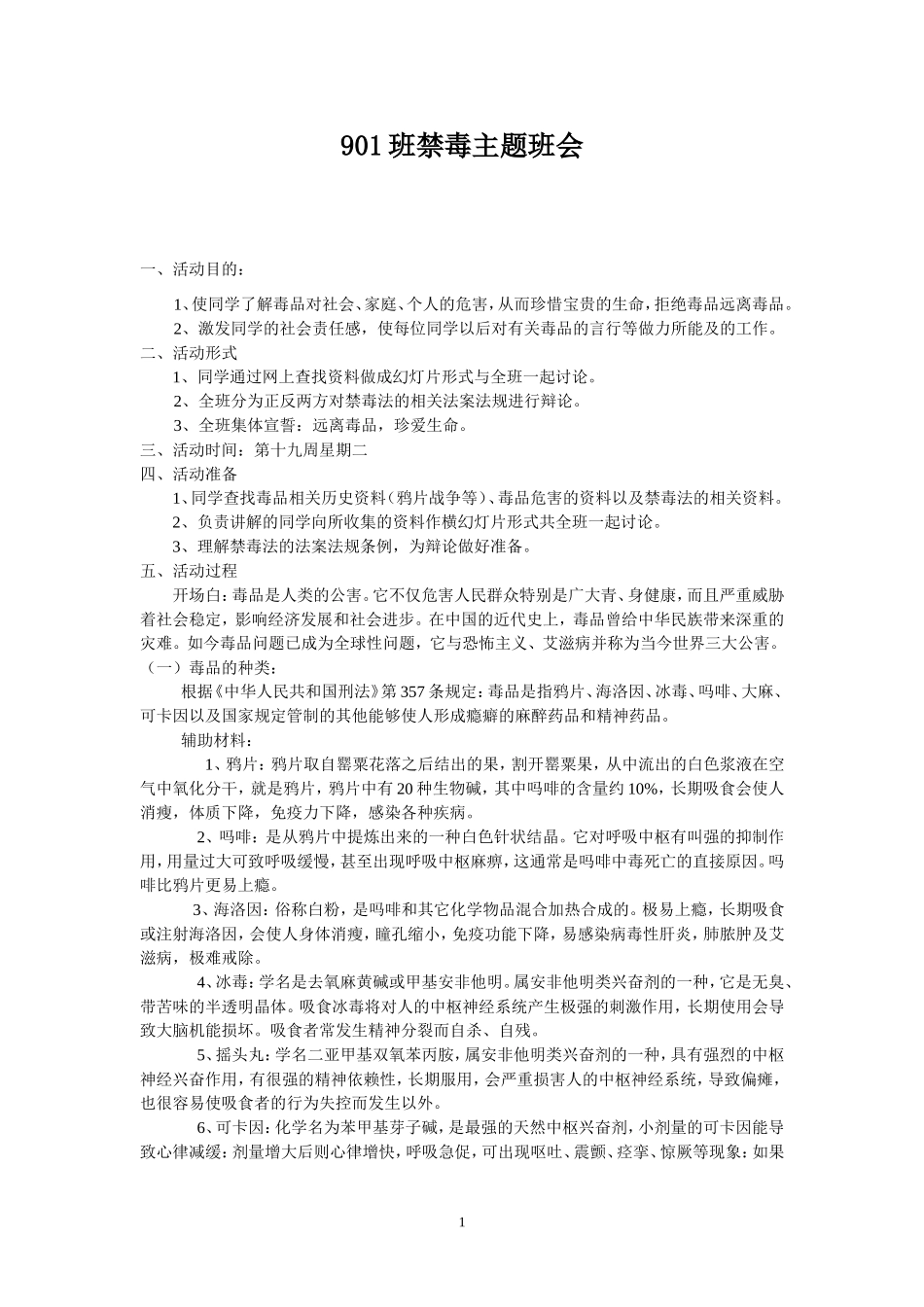 禁毒主题班会_第1页