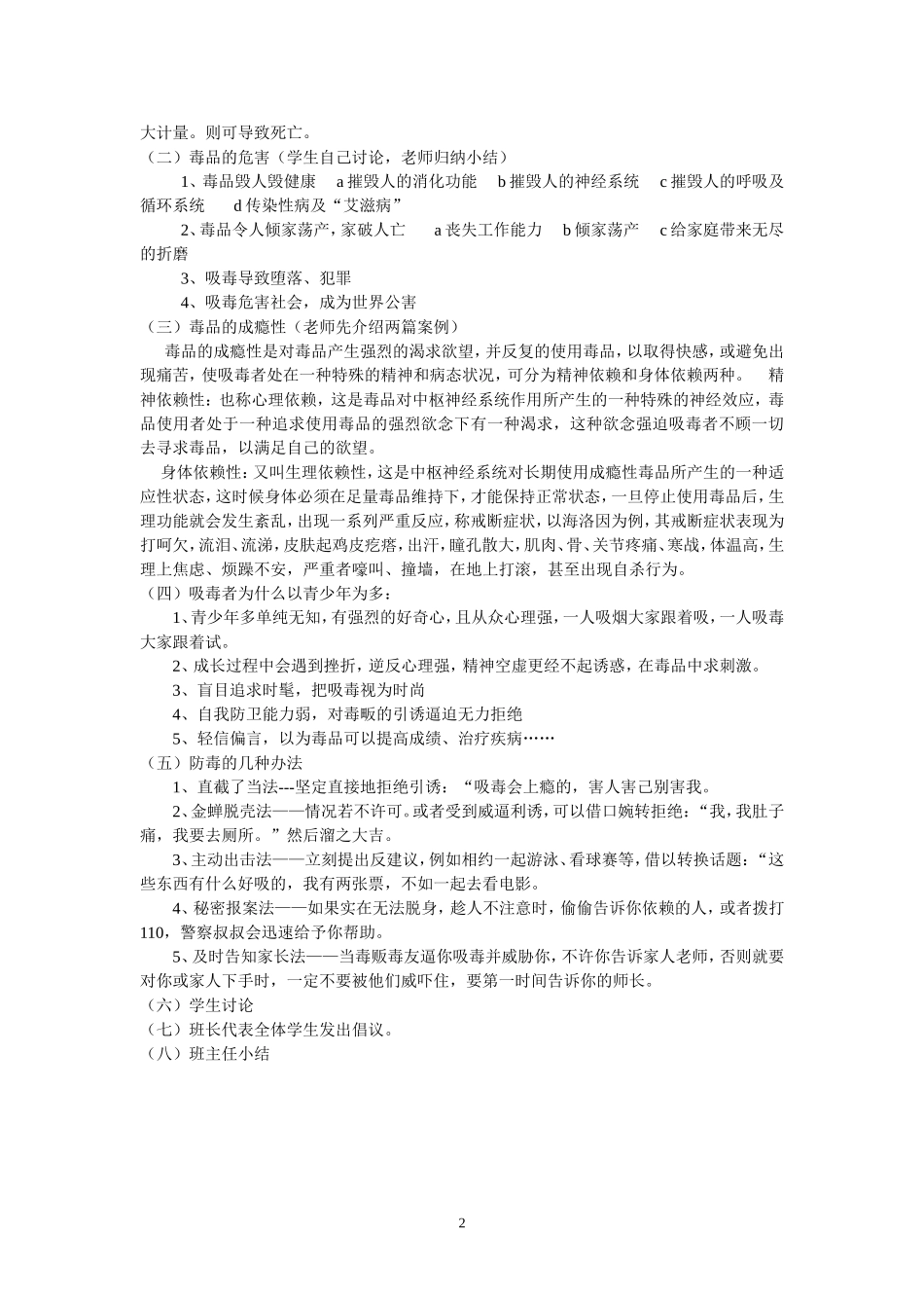 禁毒主题班会_第2页