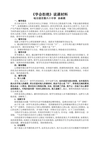中孙林莉学会拒绝