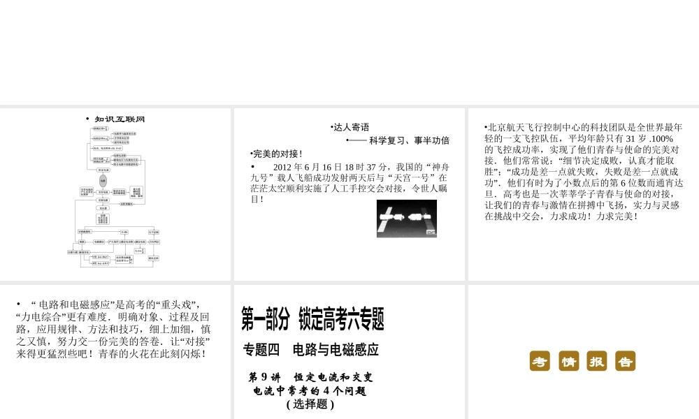 2013年高三物理二轮锁定高考课件：49恒定电流和交变电流中常考的4个问题