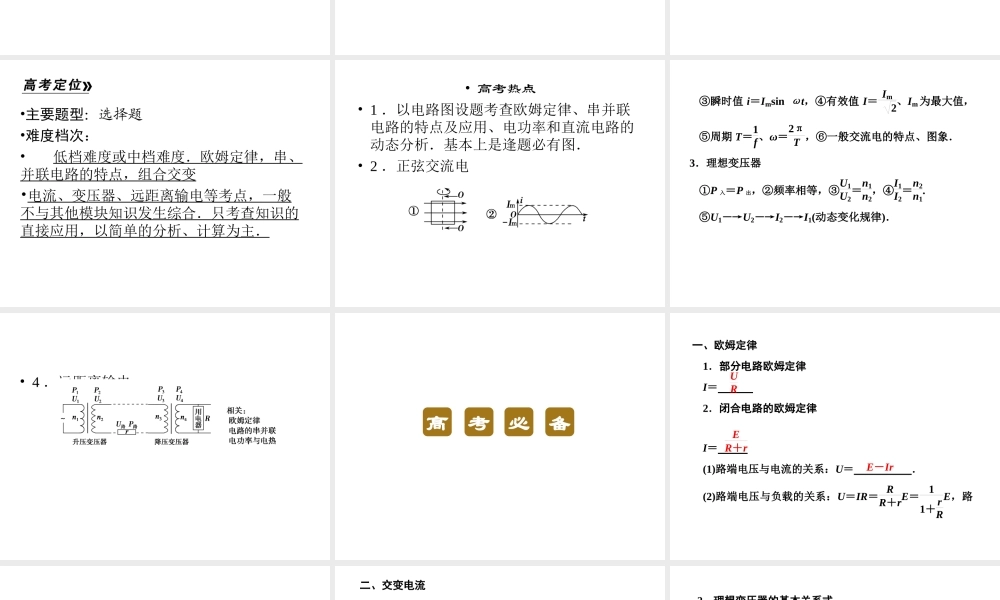 2013年高三物理二轮锁定高考课件：49恒定电流和交变电流中常考的4个问题