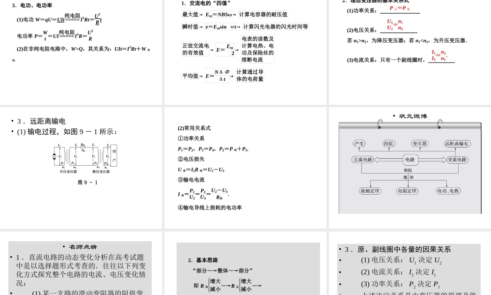2013年高三物理二轮锁定高考课件：49恒定电流和交变电流中常考的4个问题