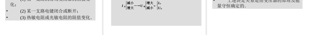 2013年高三物理二轮锁定高考课件：49恒定电流和交变电流中常考的4个问题