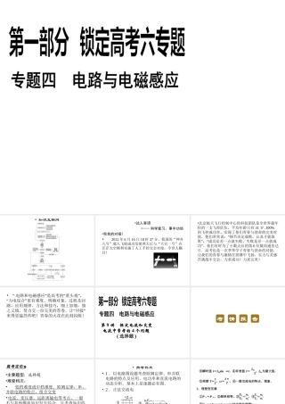 2013年高三物理二轮锁定高考课件：49恒定电流和交变电流中常考的4个问题