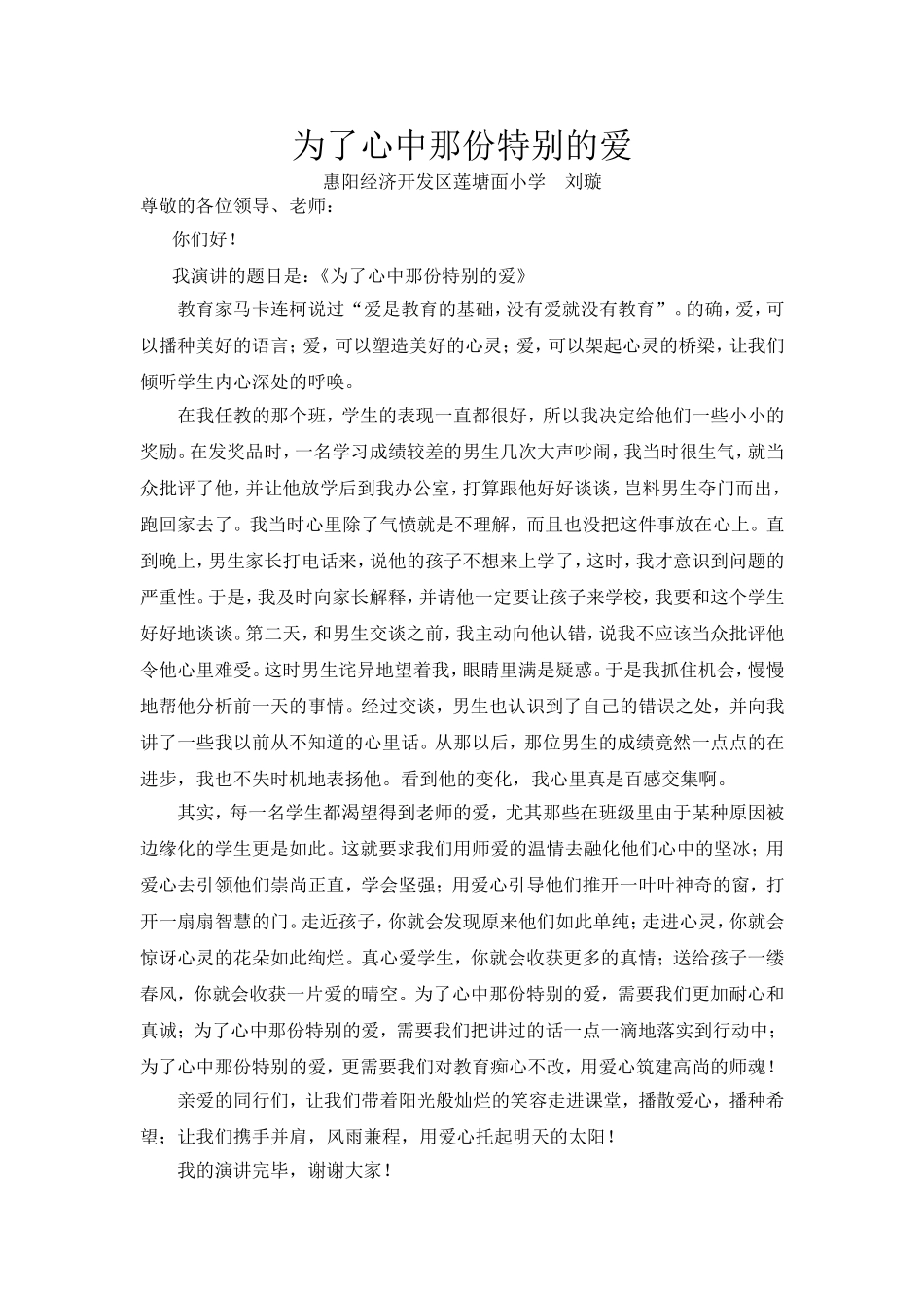 为了心中那份特别的爱_第1页