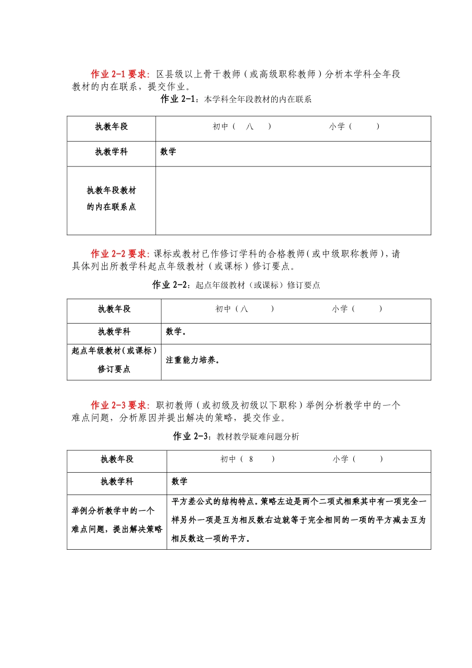2012学科国培模块三作业表单 (2)_第1页