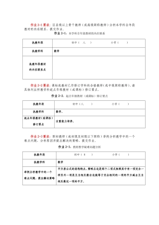 2012学科国培模块三作业表单 (2)