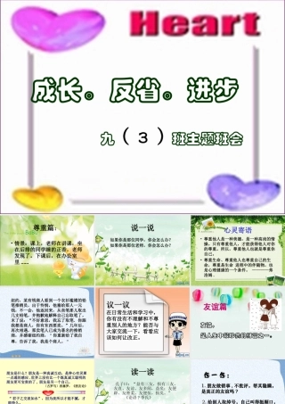 初中班会成长自省和进步