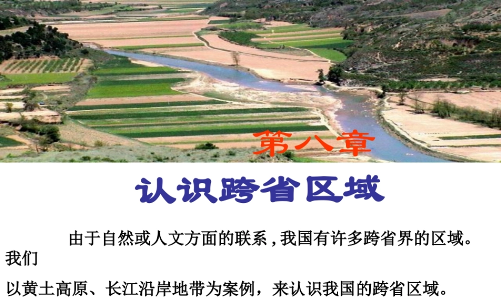 沟壑纵横的特殊地形区——黄土高原