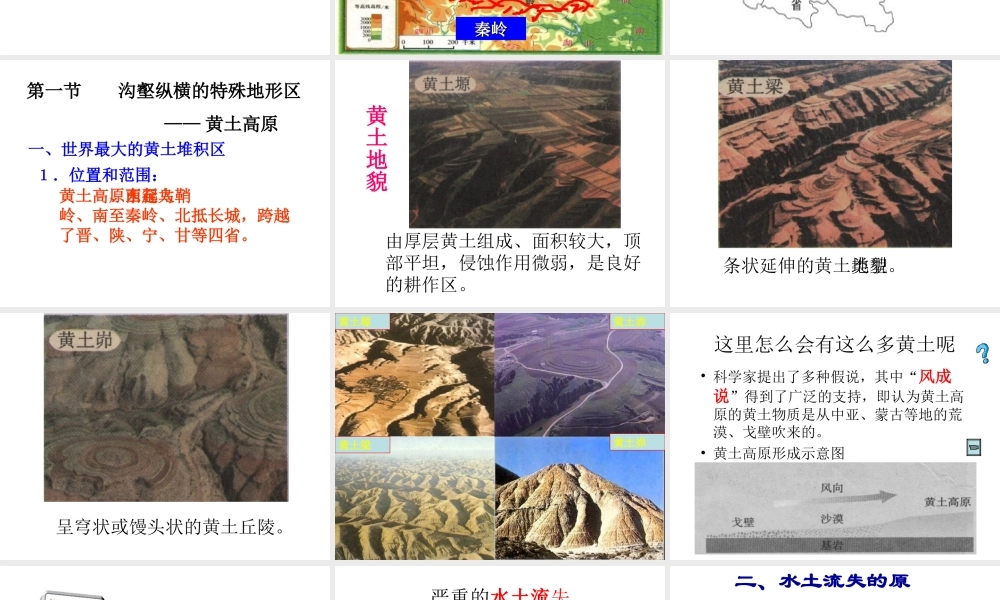 沟壑纵横的特殊地形区——黄土高原