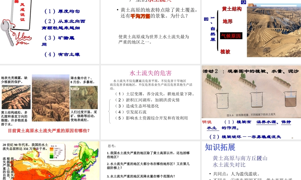 沟壑纵横的特殊地形区——黄土高原