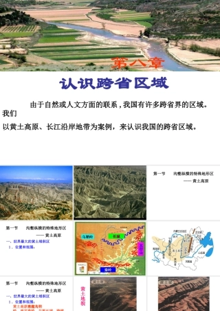 沟壑纵横的特殊地形区——黄土高原