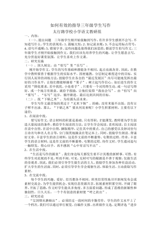 如何有效的指导三年级学生写作