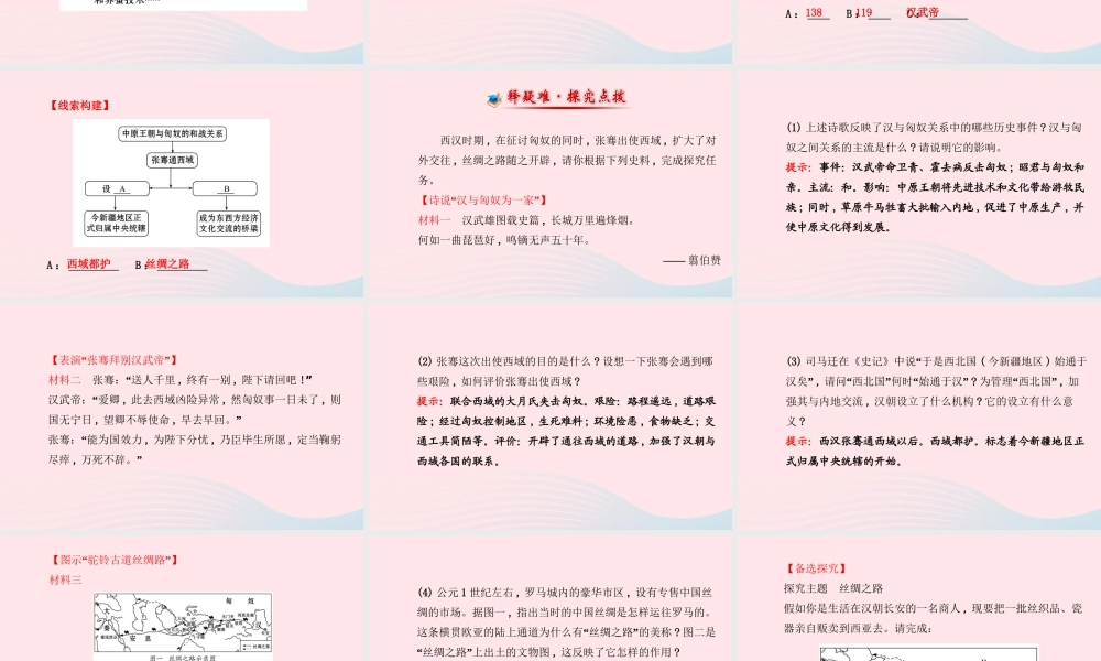 七年级历史上册 第三单元 大一统的秦汉帝国 16秦汉开拓西域和丝绸之路课件 北师大版 课件