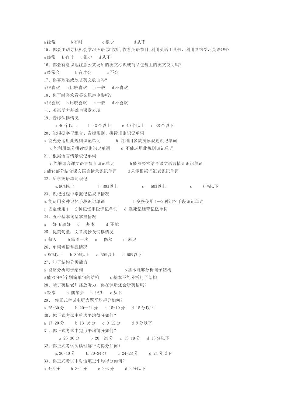 农村初中英语学困生成因问卷调查_第2页