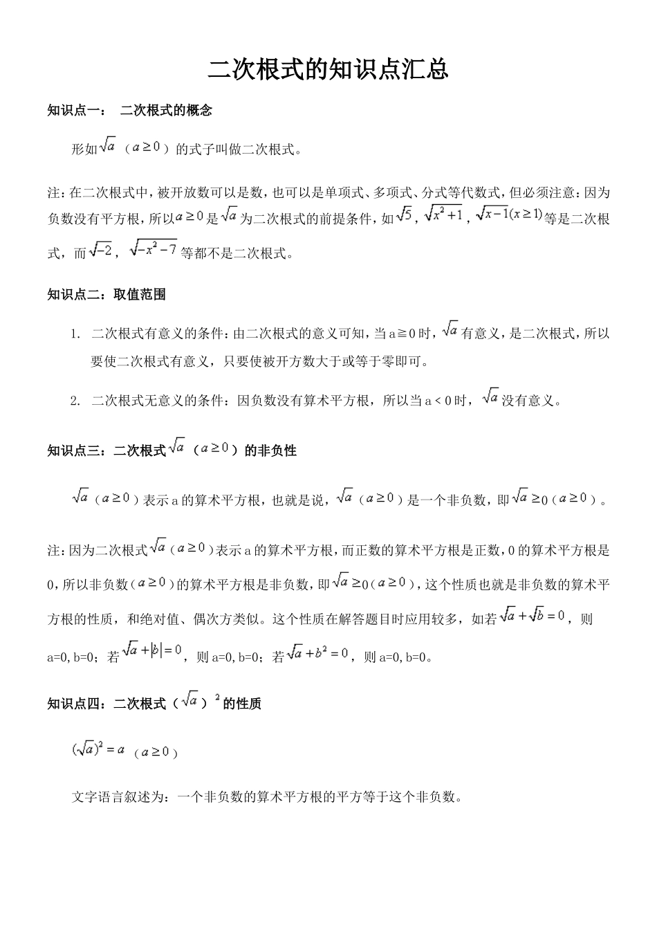 初二数学_二次根式_知识点+练习题__详细_第1页