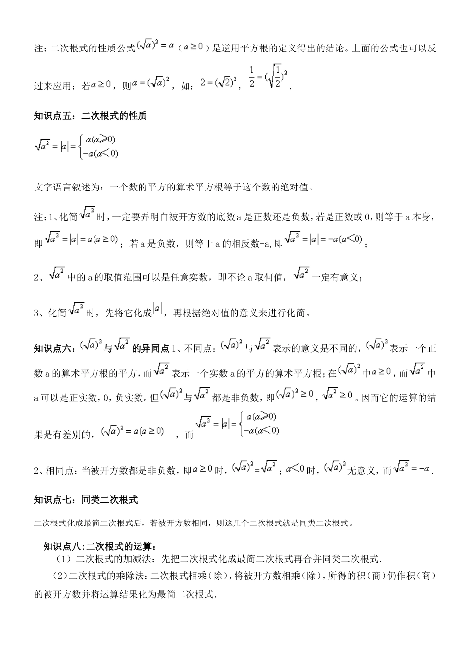 初二数学_二次根式_知识点+练习题__详细_第2页
