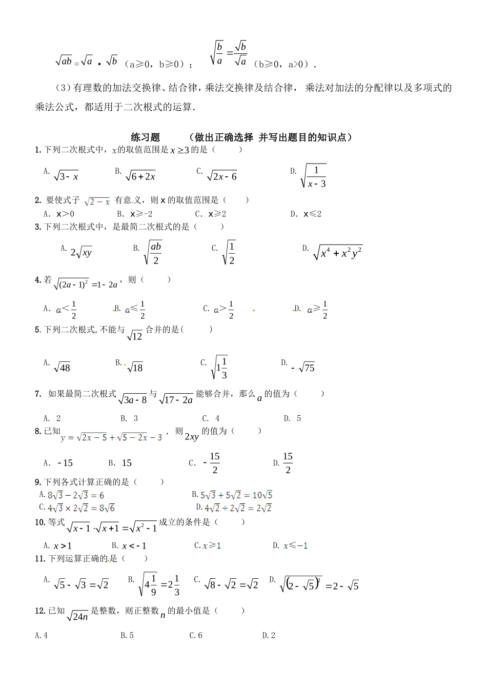 初二数学_二次根式_知识点+练习题__详细_第3页